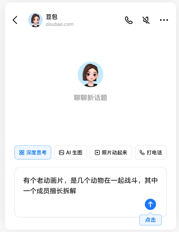 字节跳动豆包新版深度思考开启测试,支持边想边搜 字节跳动豆包新版深度思考开启测试,支持边想边搜