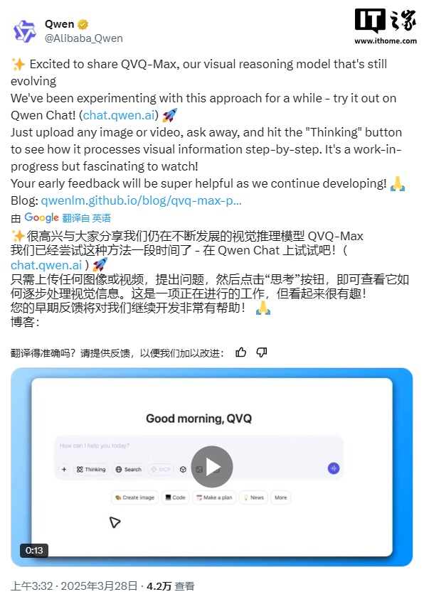 阿里通义千问推出视觉推理模型 QVQ-Max:可分析、推理图片和视频内容 阿里通义千问推出视觉推理模型 QVQ-Max:可分析、推理图片和视频内容