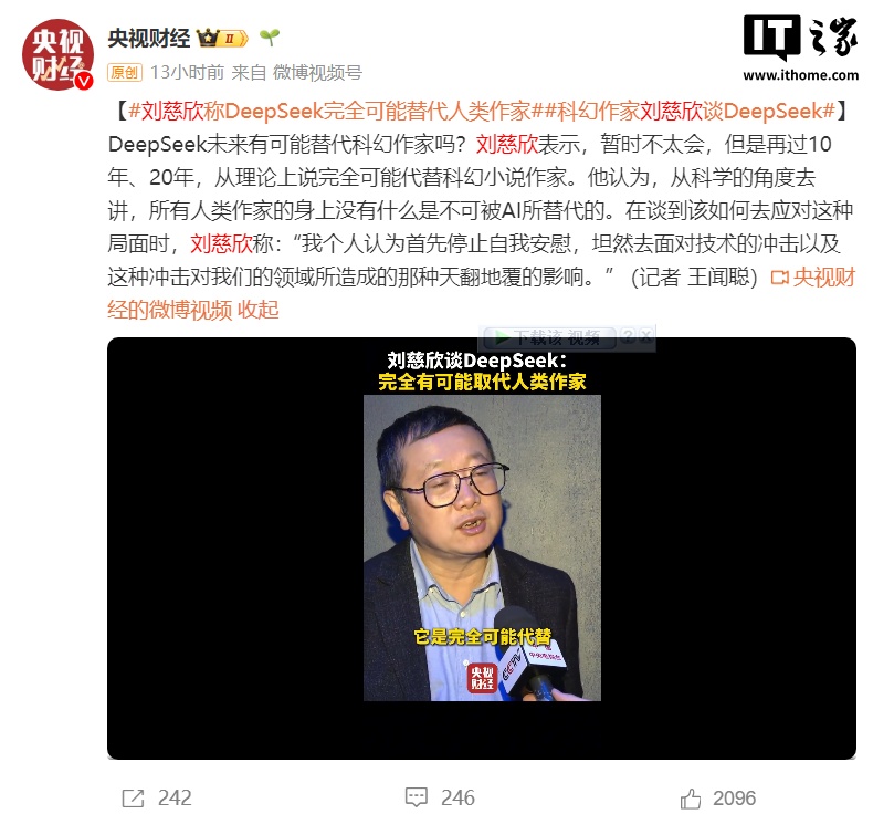 刘慈欣称 DeepSeek 暂时不太会替代科幻作家，未来在理论上完全有可能