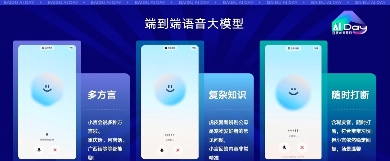 百度端到端语音语言大模型发布,成本宣称最高降 90% 百度端到端语音语言大模型发布,成本宣称最高降 90%