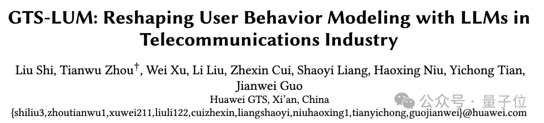 移动通信领域有了新 SOTA：华为出品，精准预测用户行为