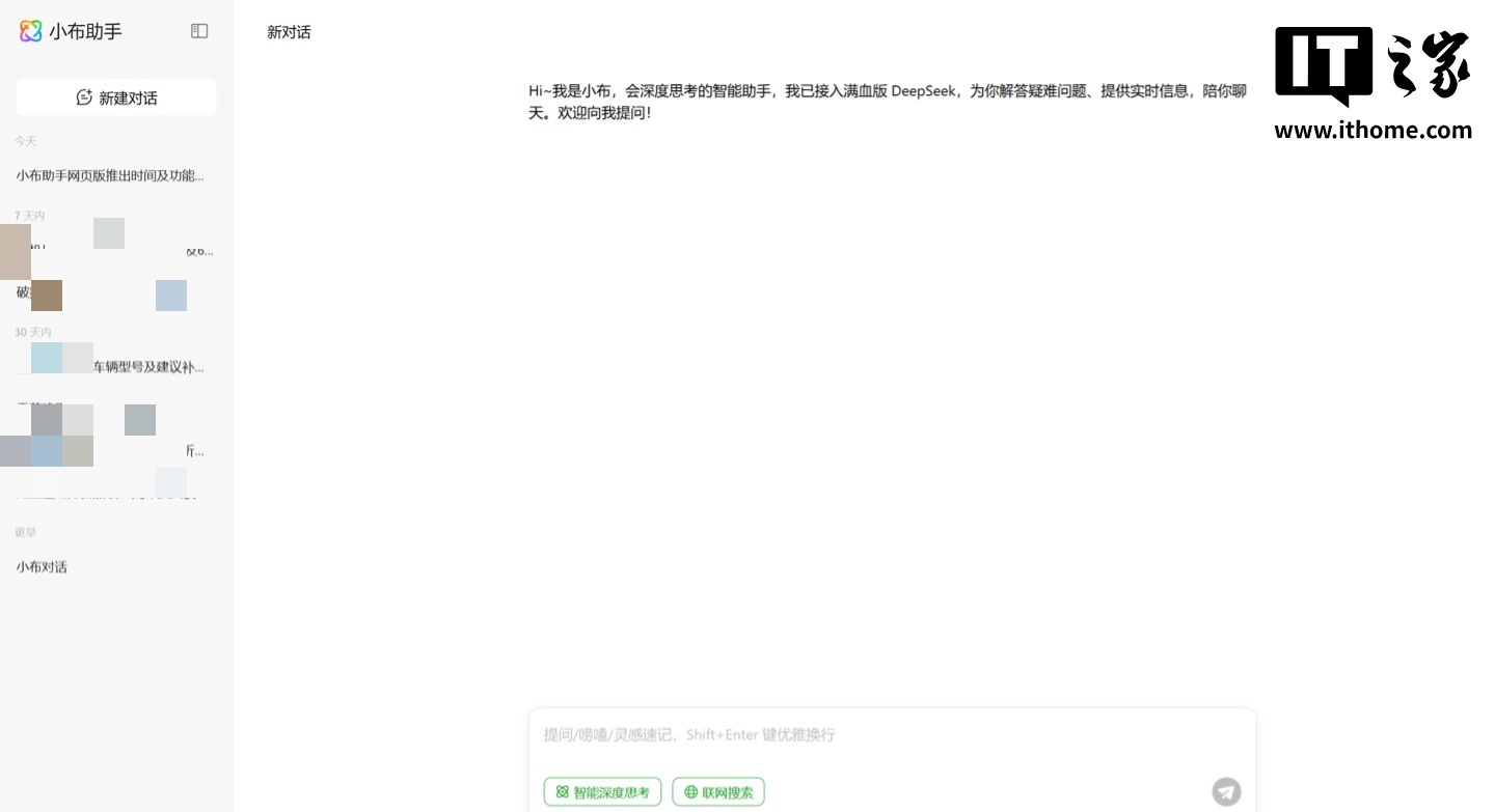 OPPO 小布助手网页版上线，接入满血版 DeepSeek