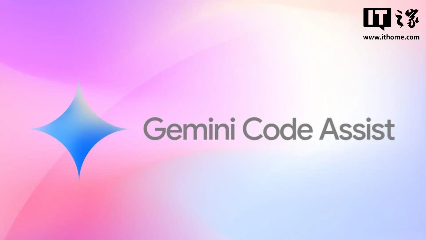 谷歌 AI 编程助手 Gemini Code Assist 新增“代理”功能，可多步骤完成复杂任务