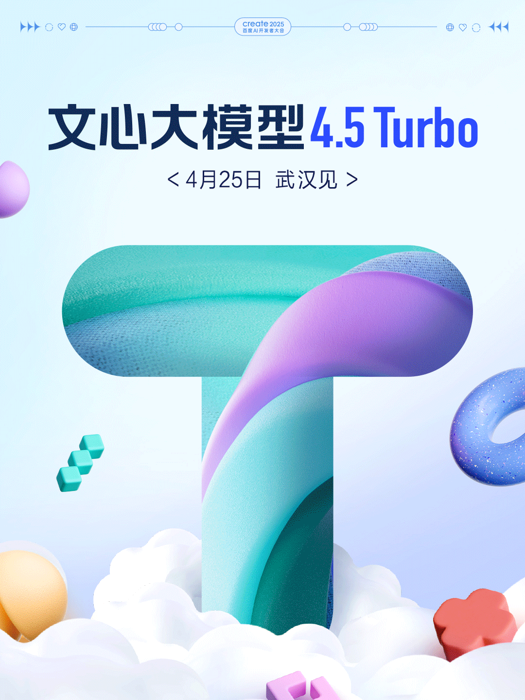 百度：文心大模型 4.5 Turbo 4 月 25 日见