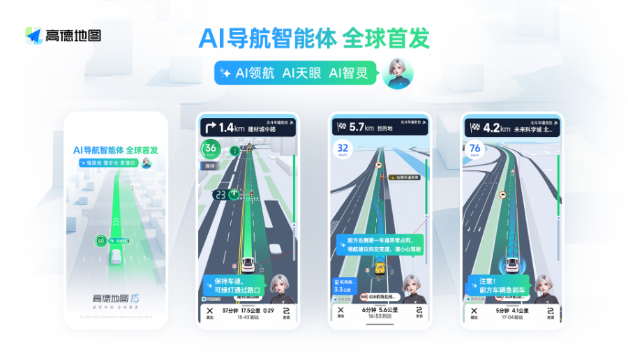 高德发布 AI 导航智能体：高速驾车场景下可感知车道级交通流变化、事件事故
