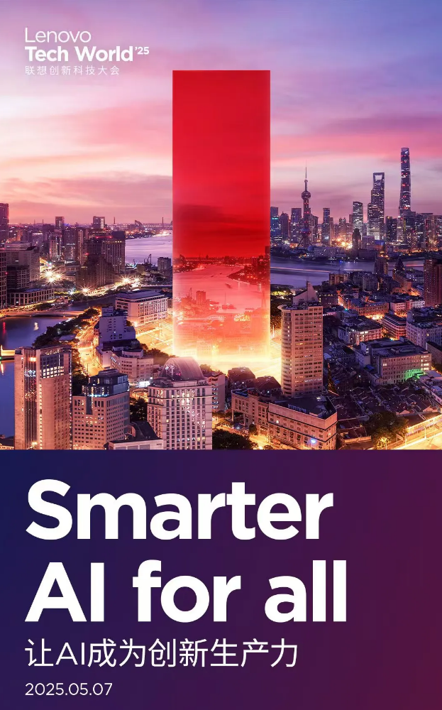 2025 联想创新科技大会定于 5 月 7 日,将展示未来的“TA 们” 2025 联想创新科技大会定档 5 月 7 日,将揭晓想见未见的“TA 们”