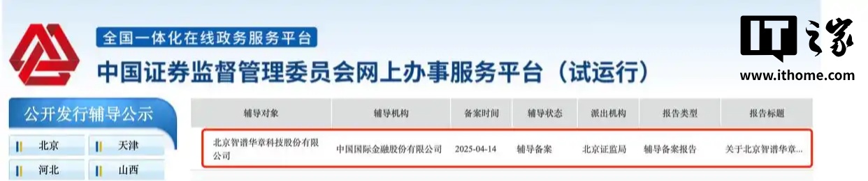 “大模型六小龙”第一家,智谱启动 IPO 流程 “大模型六小龙”第一家,智谱启动 IPO 流程