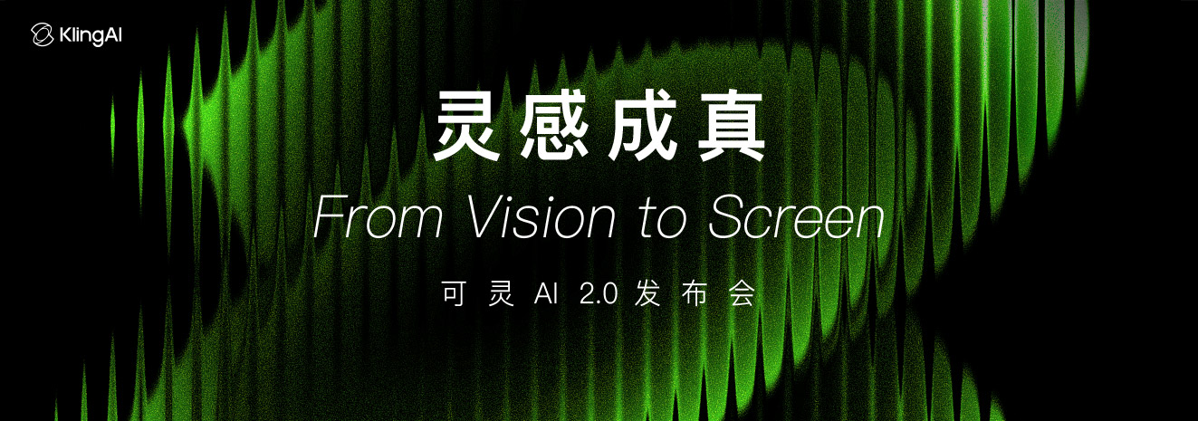 快手发布可灵 2.0 视频生成模型及可图 2.0 图像生成模型