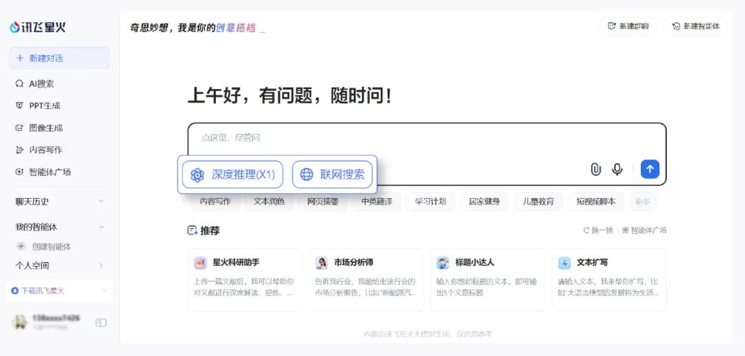 讯飞星火 X1 全新升级，整体效果对标 OpenAI o1 和 DeepSeek R1