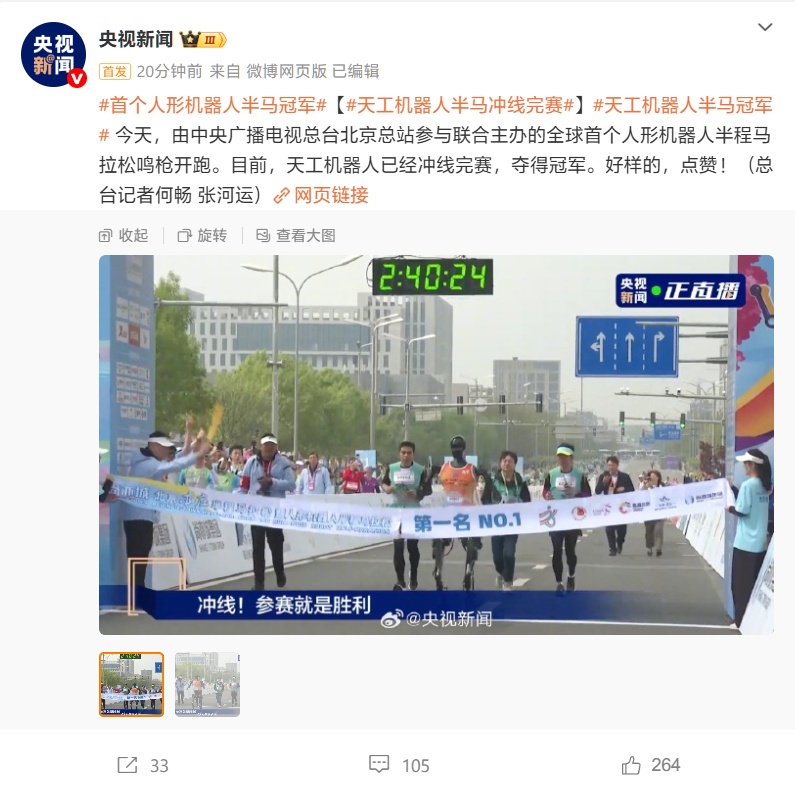 历时 2 小时 40 分,天工 Ultra 拿下北京亦庄人形机器人半程马拉松冠军 历时 2 小时 40 分,天工 Ultra 拿下北京亦庄人形机器人半程马拉松冠军