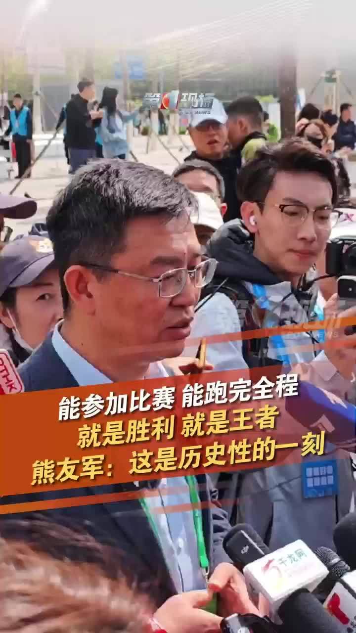 天工 CEO 熊友军:能在本届机器人半马夺冠具有里程碑意义,今天只展示了一小部分 天工 CEO 熊友军:能在本届机器人半马夺冠具有里程碑意义,今天只展示了一小部分