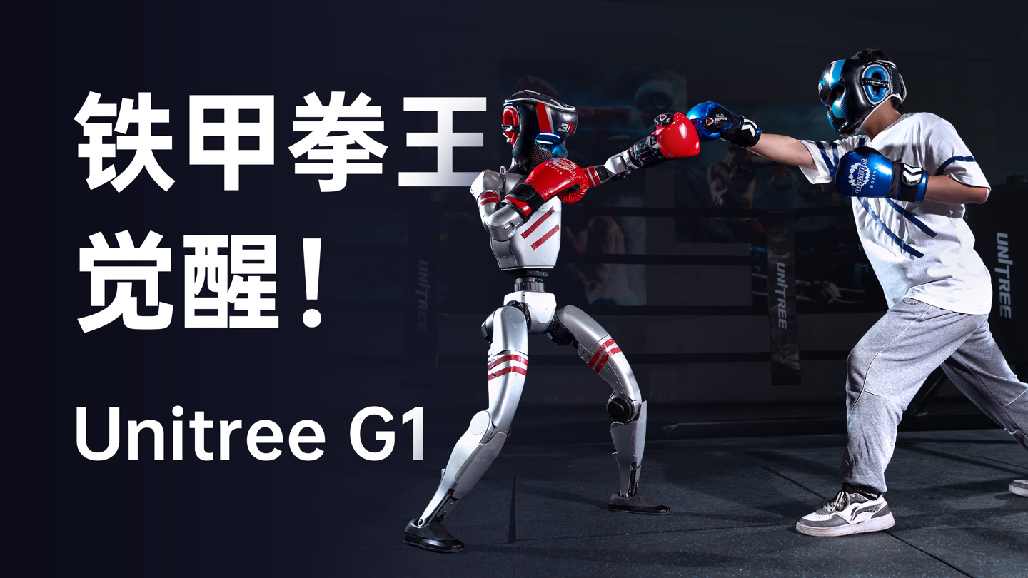 宇树科技将推出人形机器人格斗大赛,预计 5 月至 6 月举行 宇树科技将推出人形机器人格斗大赛,预计 5 月至 6 月举行