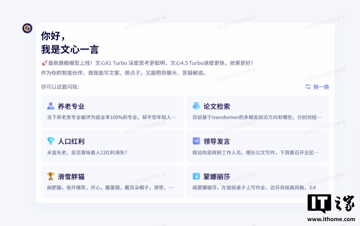 百度发布文心大模型 4.5 Turbo / X1 Turbo：主打多模态、强推理、低成本