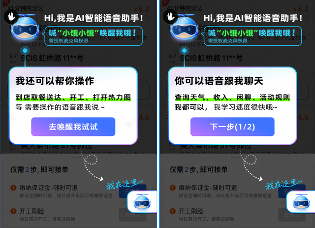 饿了么推出骑手 AI 助手“小饿”：可主动发出天气预警、封路提示