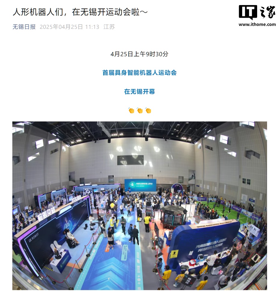 首届具身智能机器人运动会在无锡举行：超 150 名“选手”上场比拼