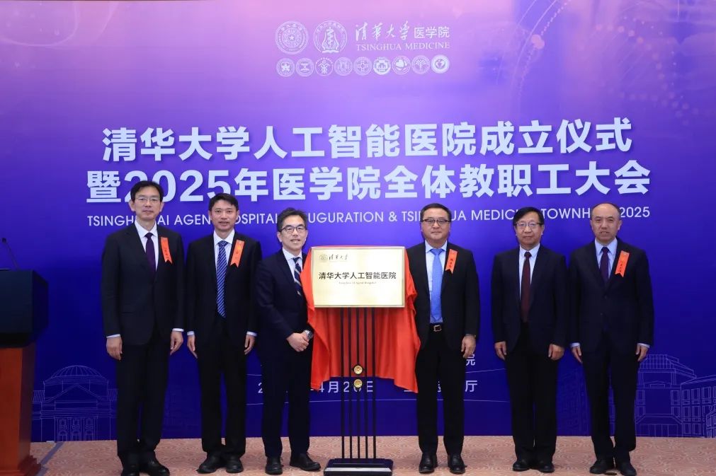清华大学成立人工智能医院，培育新一代“AI 协同型医生”