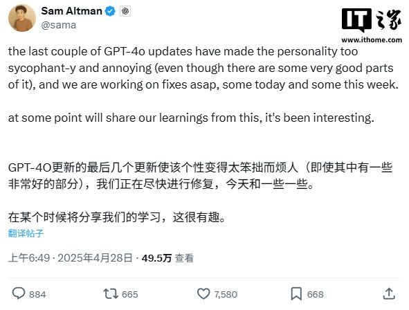 过于追求人性化：奥尔特曼称 GPT-4o 出现“谄媚烦人”倾向，OpenAI 计划在一周内修复