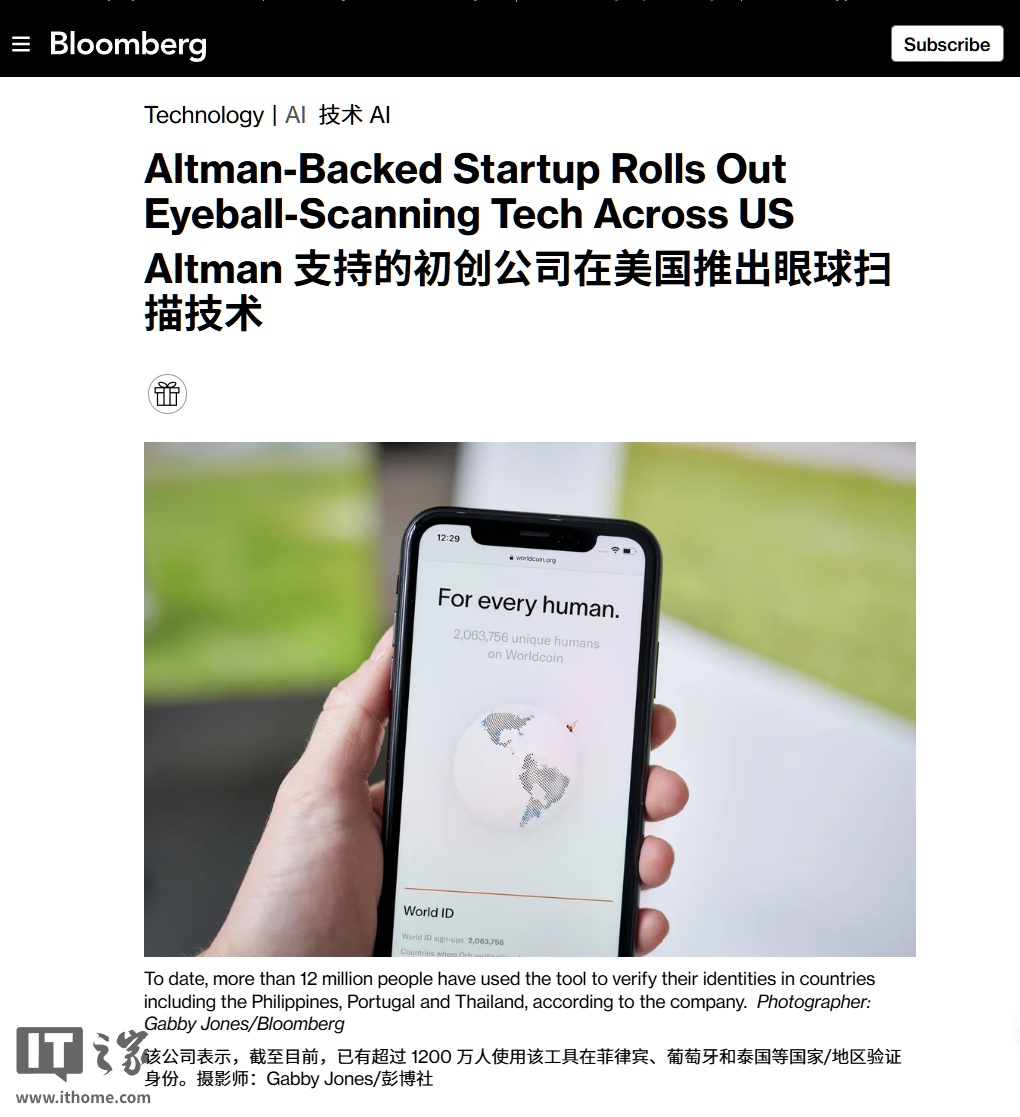 奥尔特曼投资公司在全美推出眼球扫描技术：借“火眼金睛”分辨人类和 AI