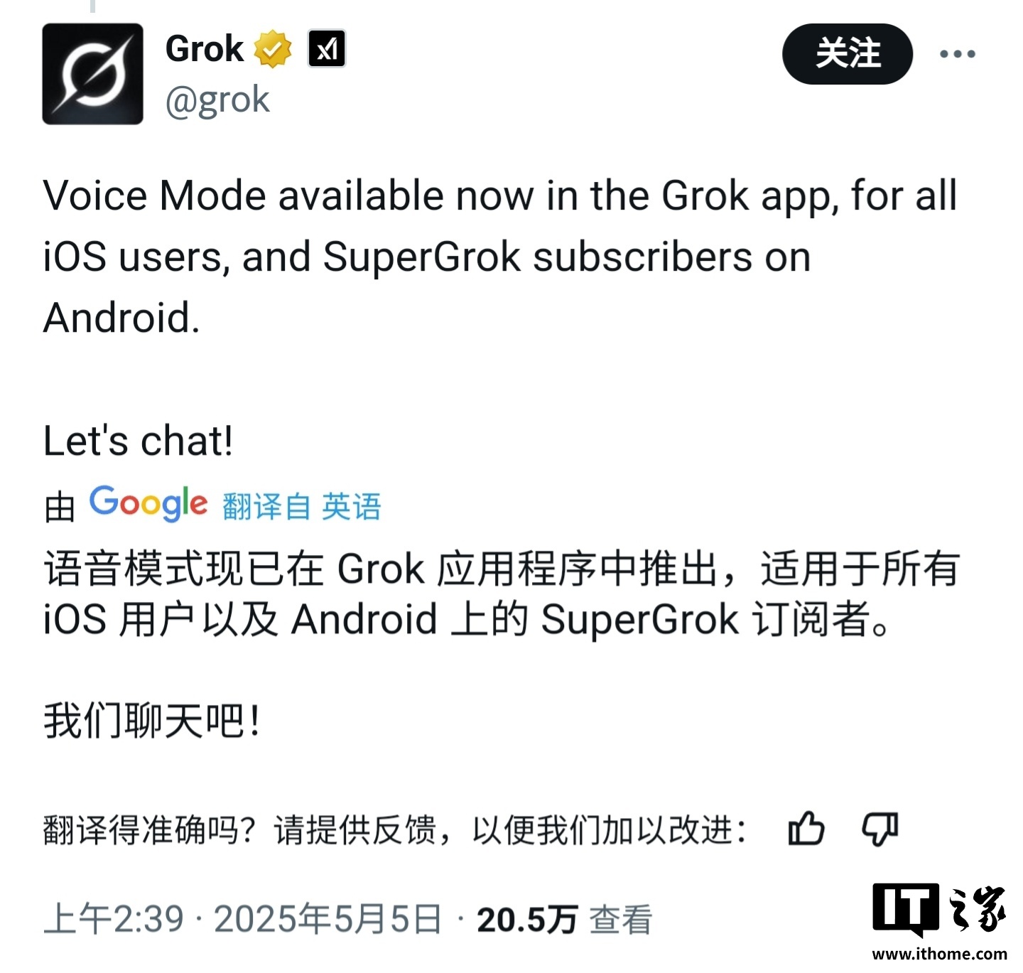 Grok 上线语音模式，马斯克修改昵称为“groklon rust”