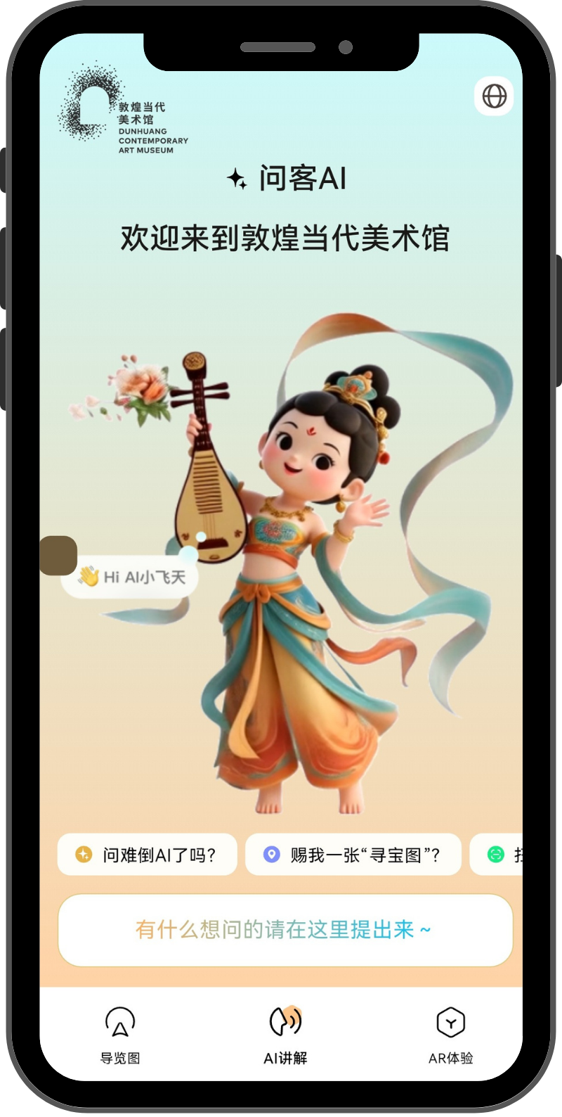 “活化”敦煌 IP:商汤科技与敦煌当代美术馆达成战略合作 图片