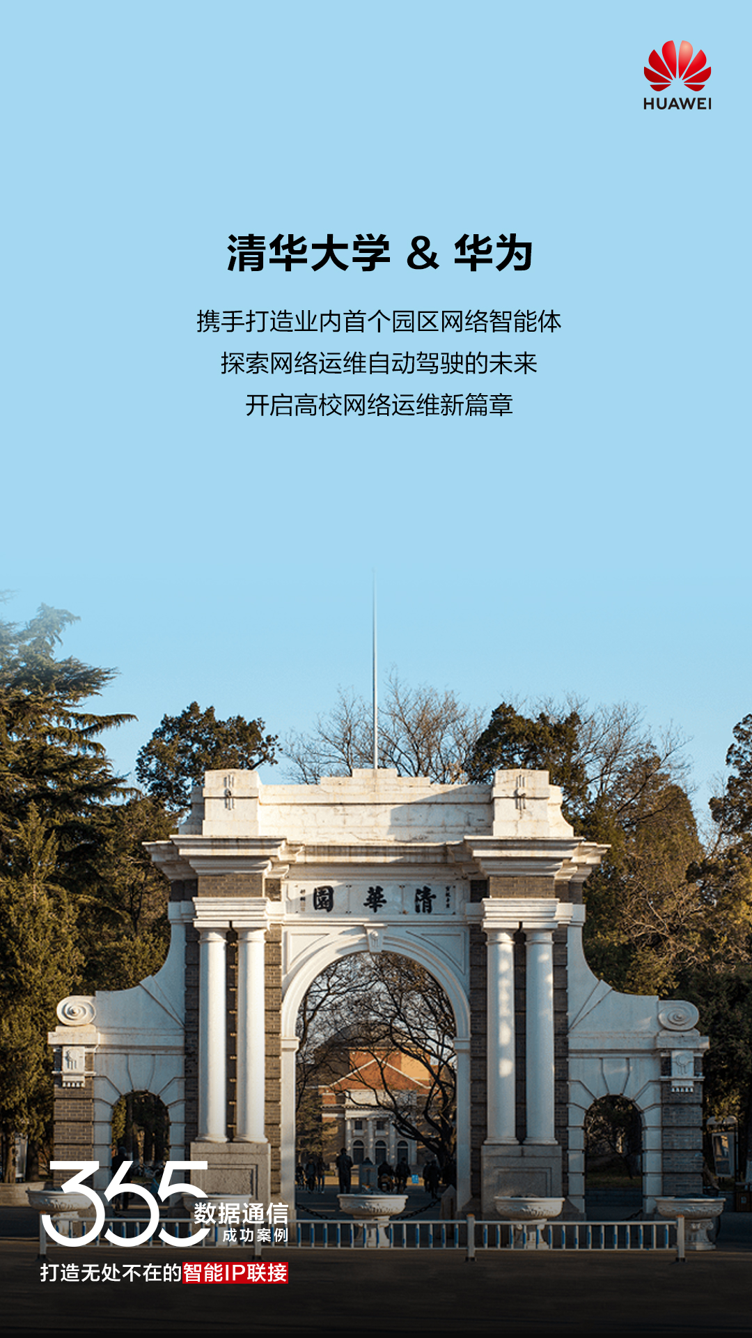 华为、清华大学合作打造首个园区网络智能体：17 万终端全方位覆盖，一句话定位问题、自动优化 Wi-Fi