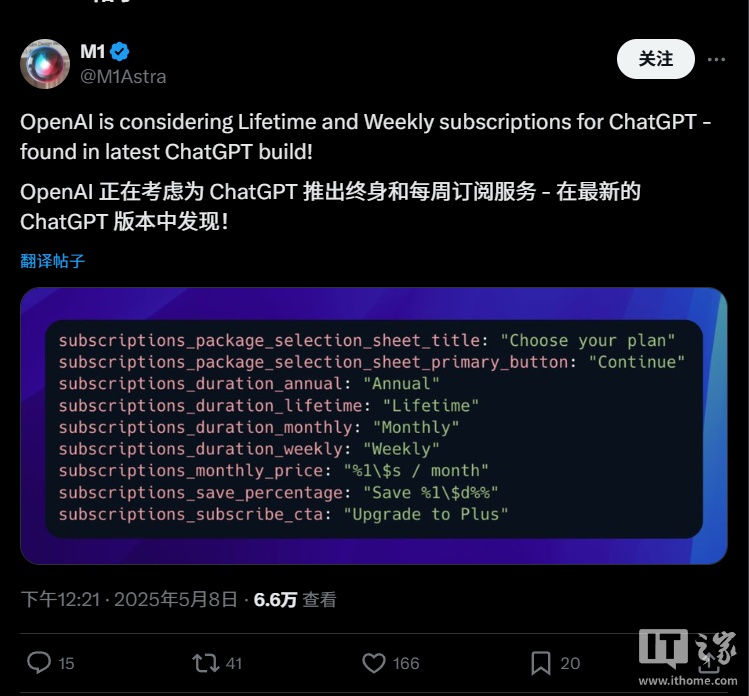 OpenAI 新计费模式浮出水面，代码显示 ChatGPT 有望新增每周或终身订阅