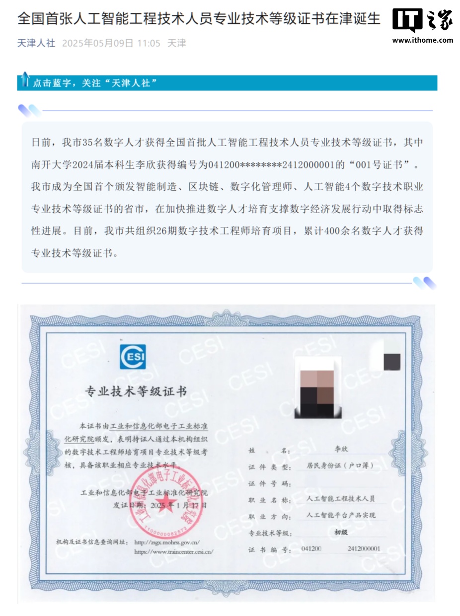 全国首张人工智能工程技术人员专业技术等级证书在天津诞生