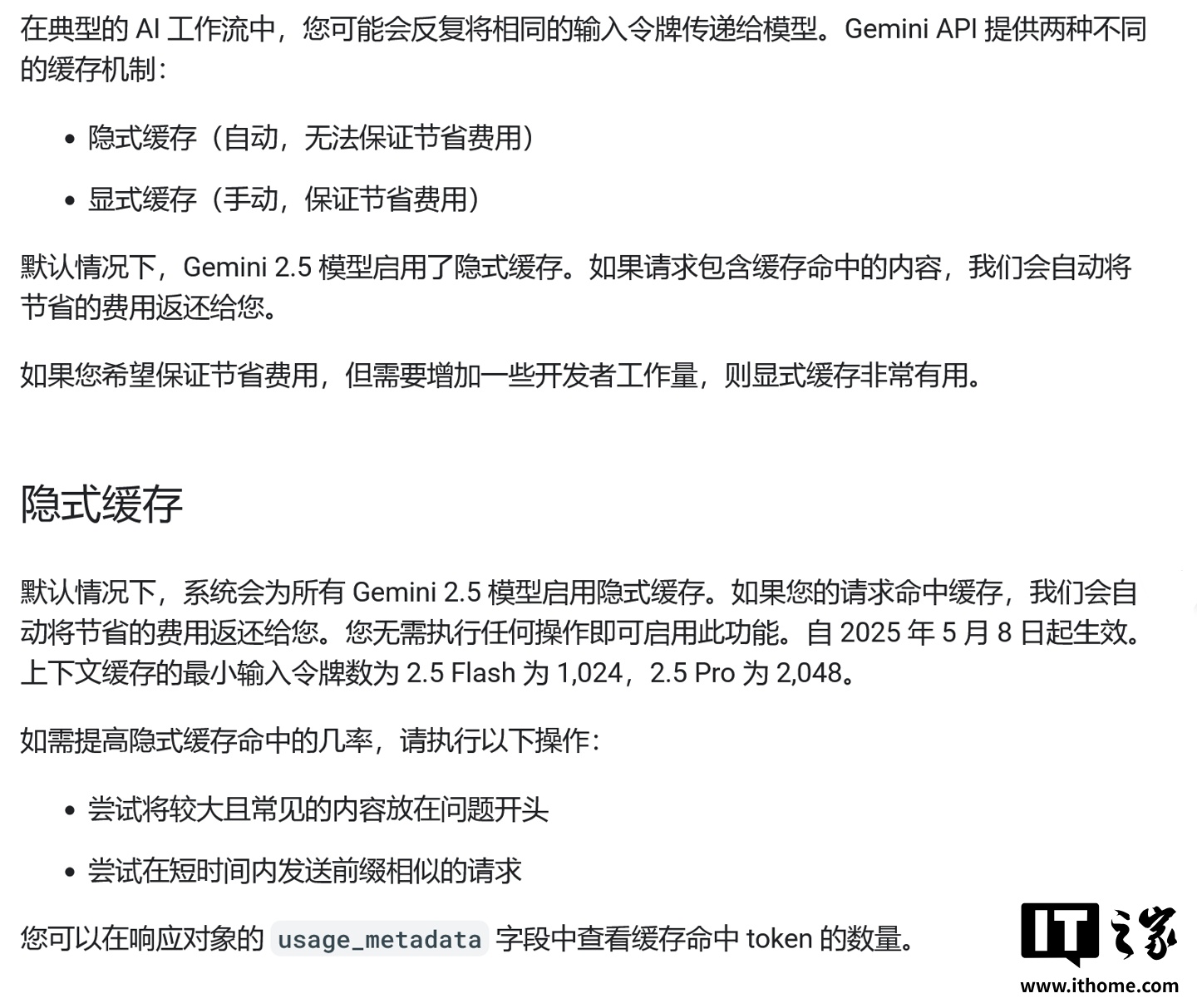 谷歌 Gemini 2.5 API 推“隐式缓存”，开发者成本最高降低 75%