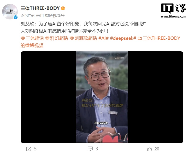 刘慈欣：为了给 AI 留个好印象，我每次问完都对它说“谢谢您”