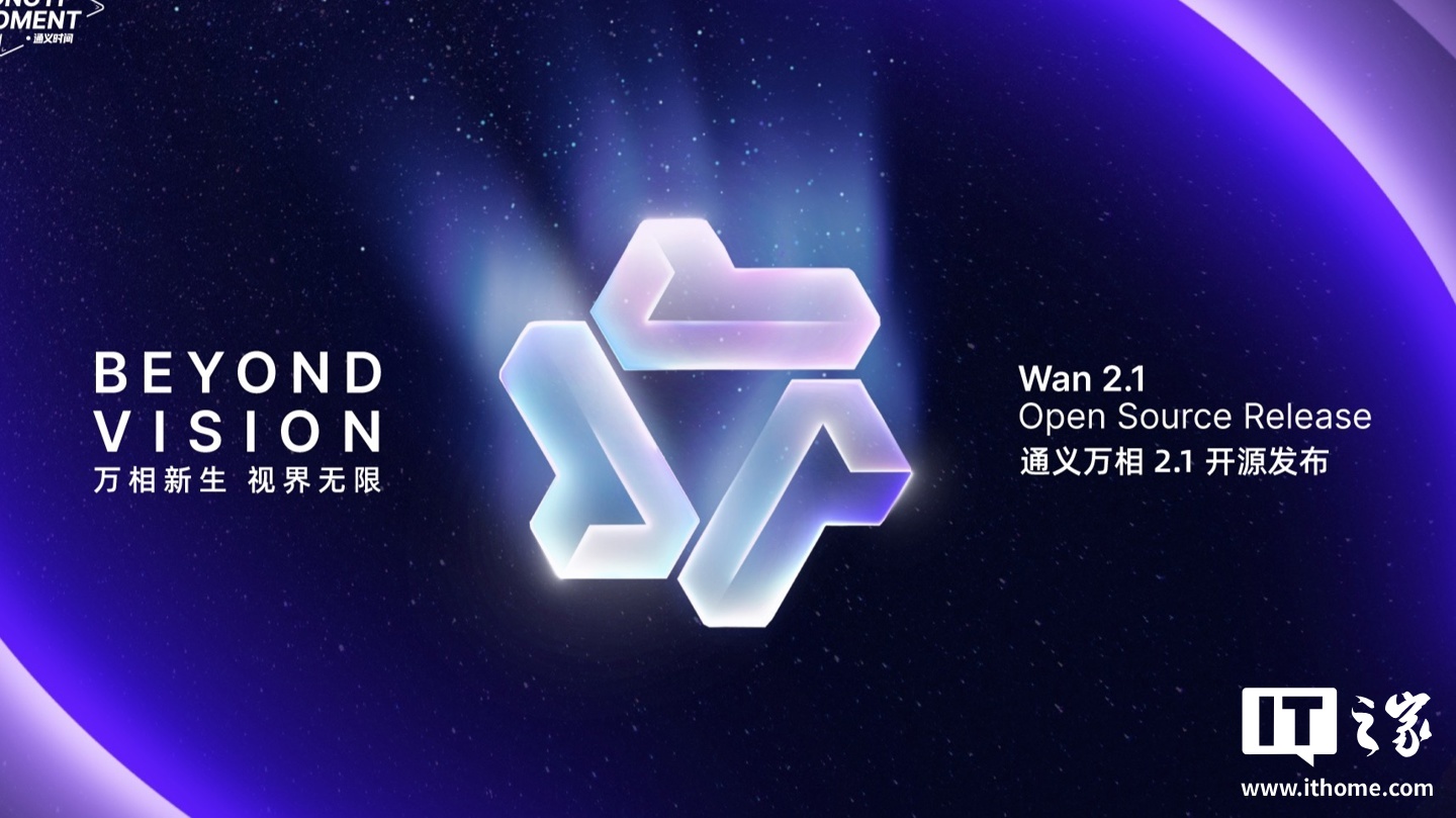 阿里巴巴开源视频生成与编辑模型通义万相 Wan2.1-VACE