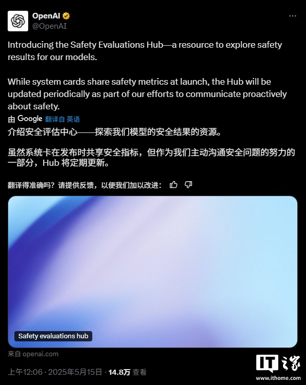 OpenAI 上线安全评估中心，定期公开 AI 模型评估结果以提升透明度
