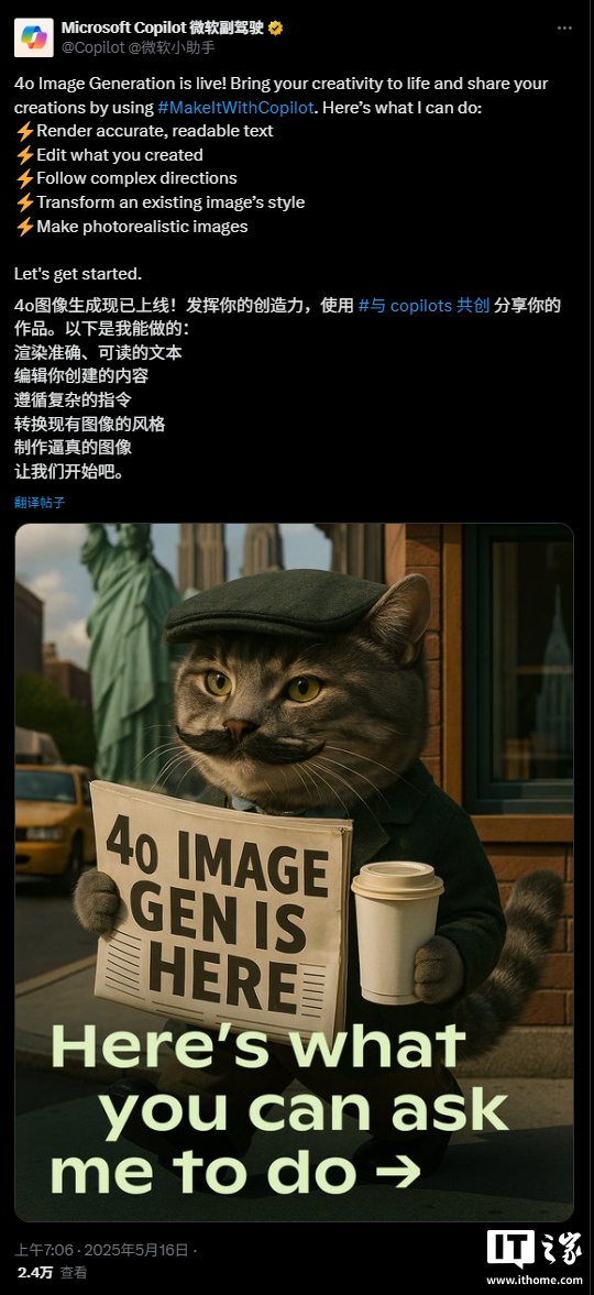 微软 Copilot 已支持 GPT-4o 图像生成技术，能力大提升