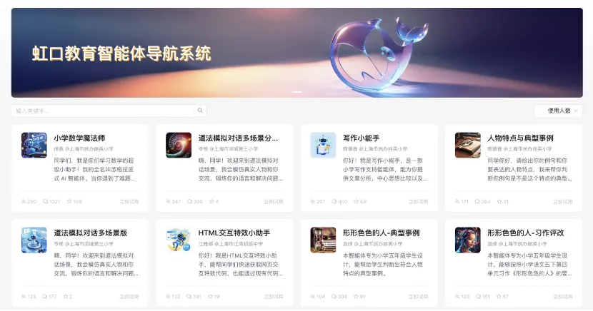 上海虹口上线区域级教育智能体平台,老师半小时即可制作智能体 国内首个:上海虹口上线区域级教育智能体平台,老师半小时就能制作智能体