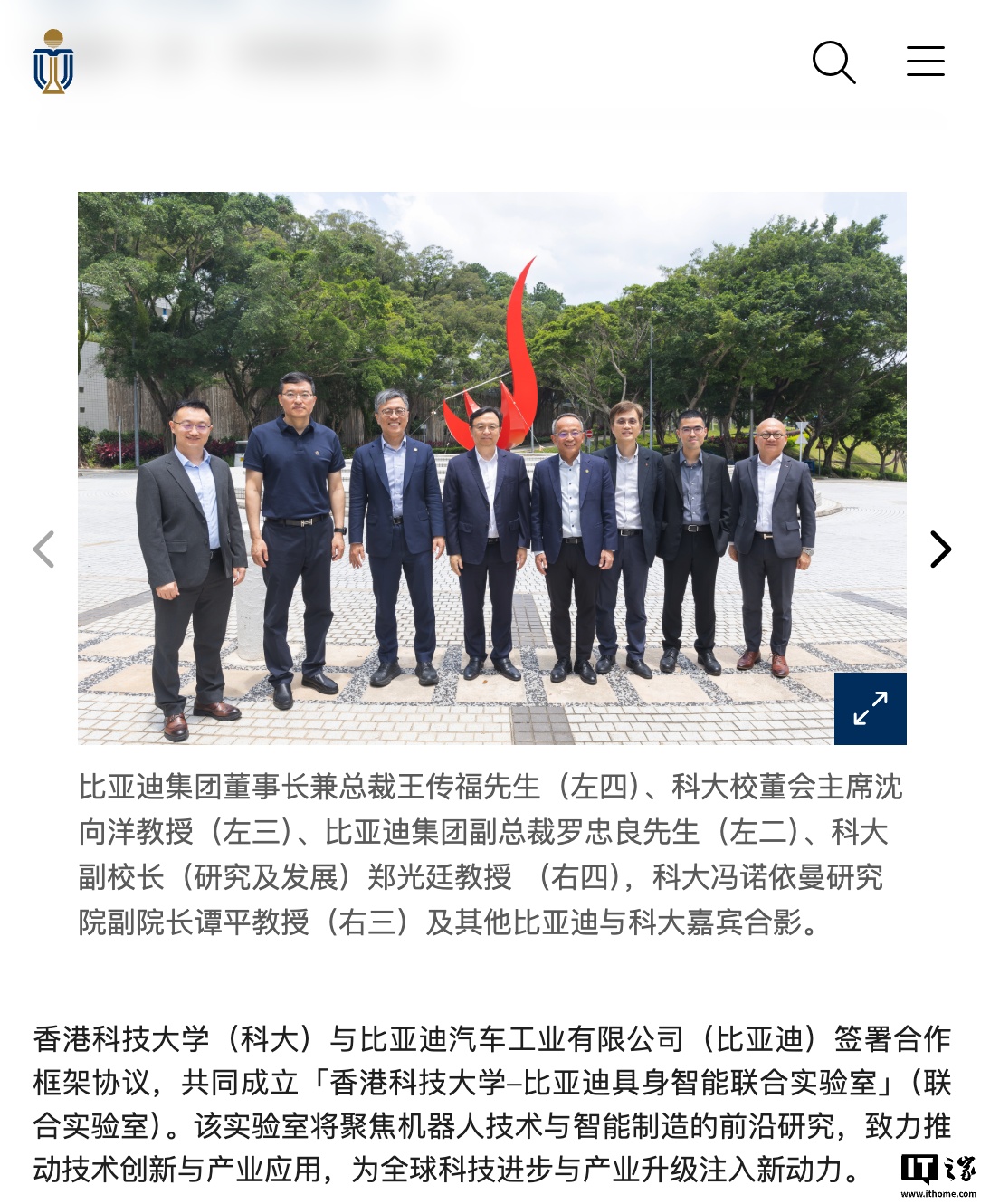 比亚迪与香港科大合作成立具身智能实验室，未来投资数千万港元支持运营