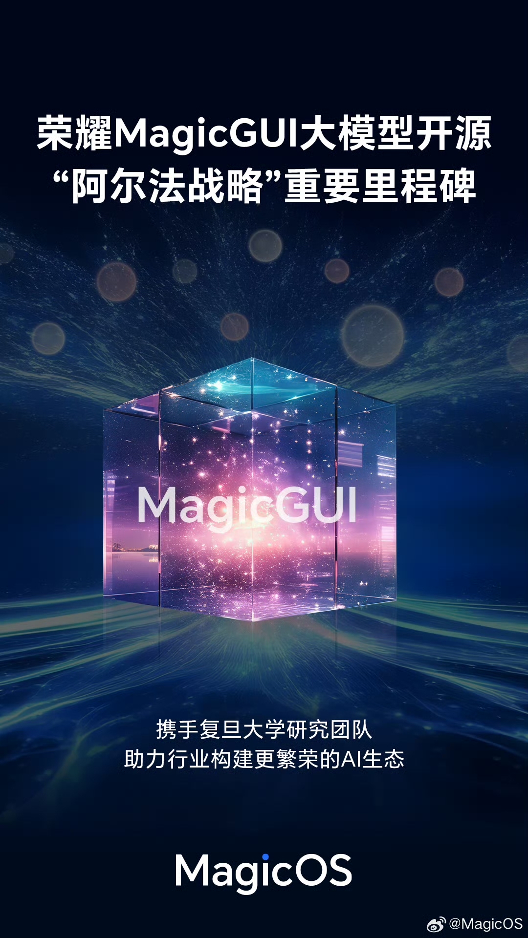荣耀 MagicGUI 大模型发布并开源，效果比肩 SOTA 模型