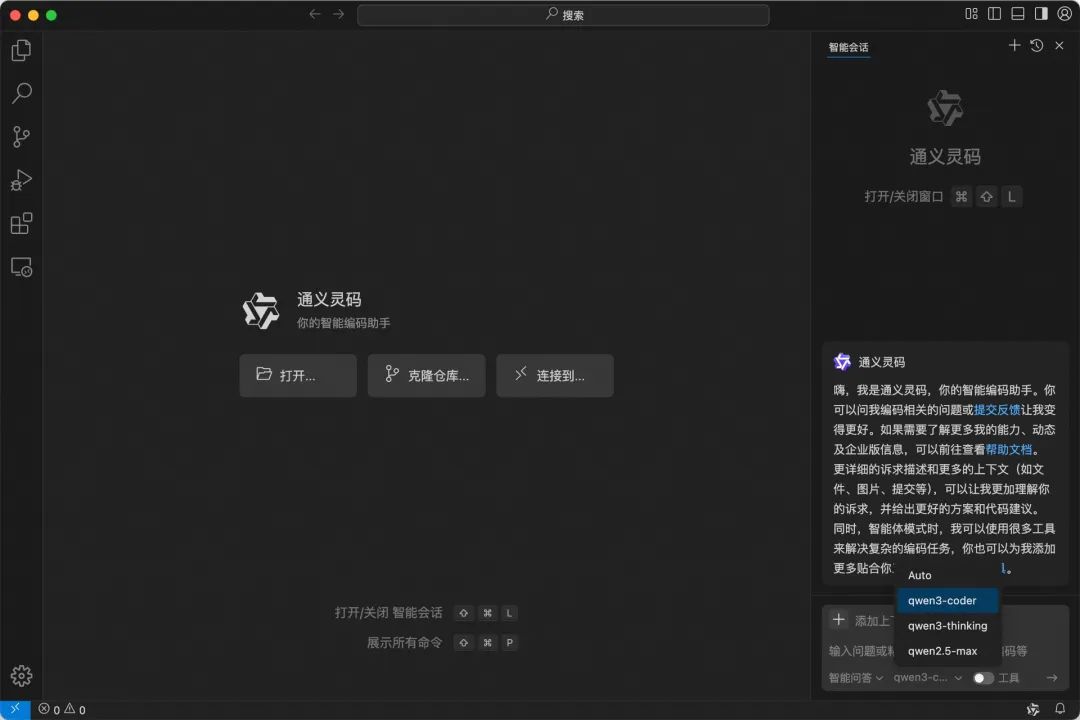 阿里云:通义灵码上线 Qwen3-Coder,免费使用不限量 图片