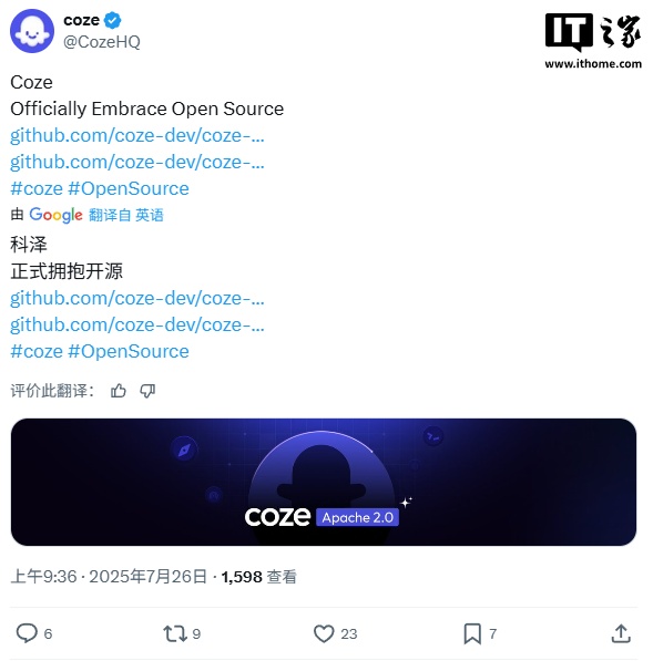字节跳动扣子 Coze 宣布开源：采用 Apache 2.0 许可证，支持商用