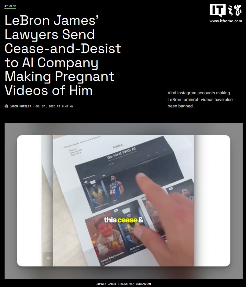 篮球明星勒布朗・詹姆斯 AI 怀孕视频大火，生成平台收到侵权律师函