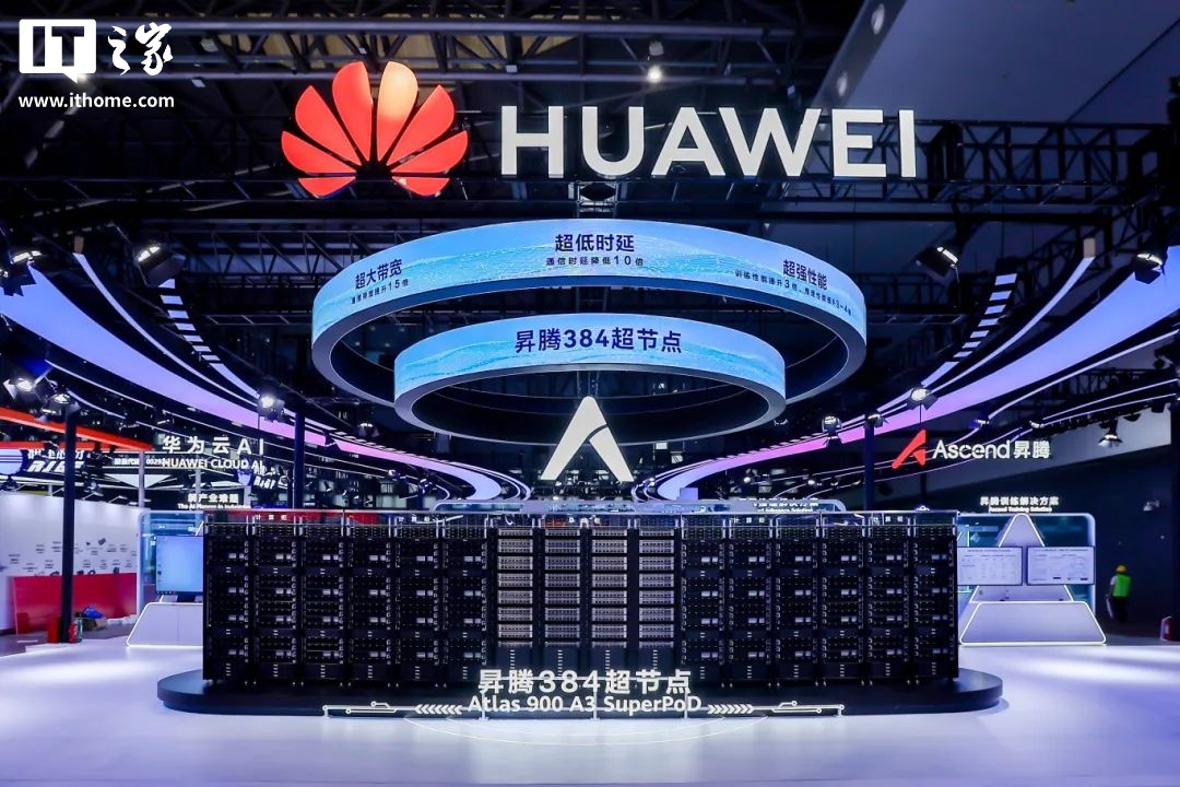 华为昇腾 384 超节点 Atlas 900 SuperPoD 被评选为本次 WAIC 2025 镇馆之宝 3a83c3e98949ce2ff403d4c8295b3384.jpg