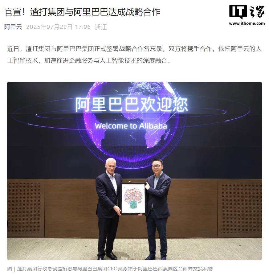 渣打集团与阿里巴巴达成战略合作，将使用阿里云 AI 技术