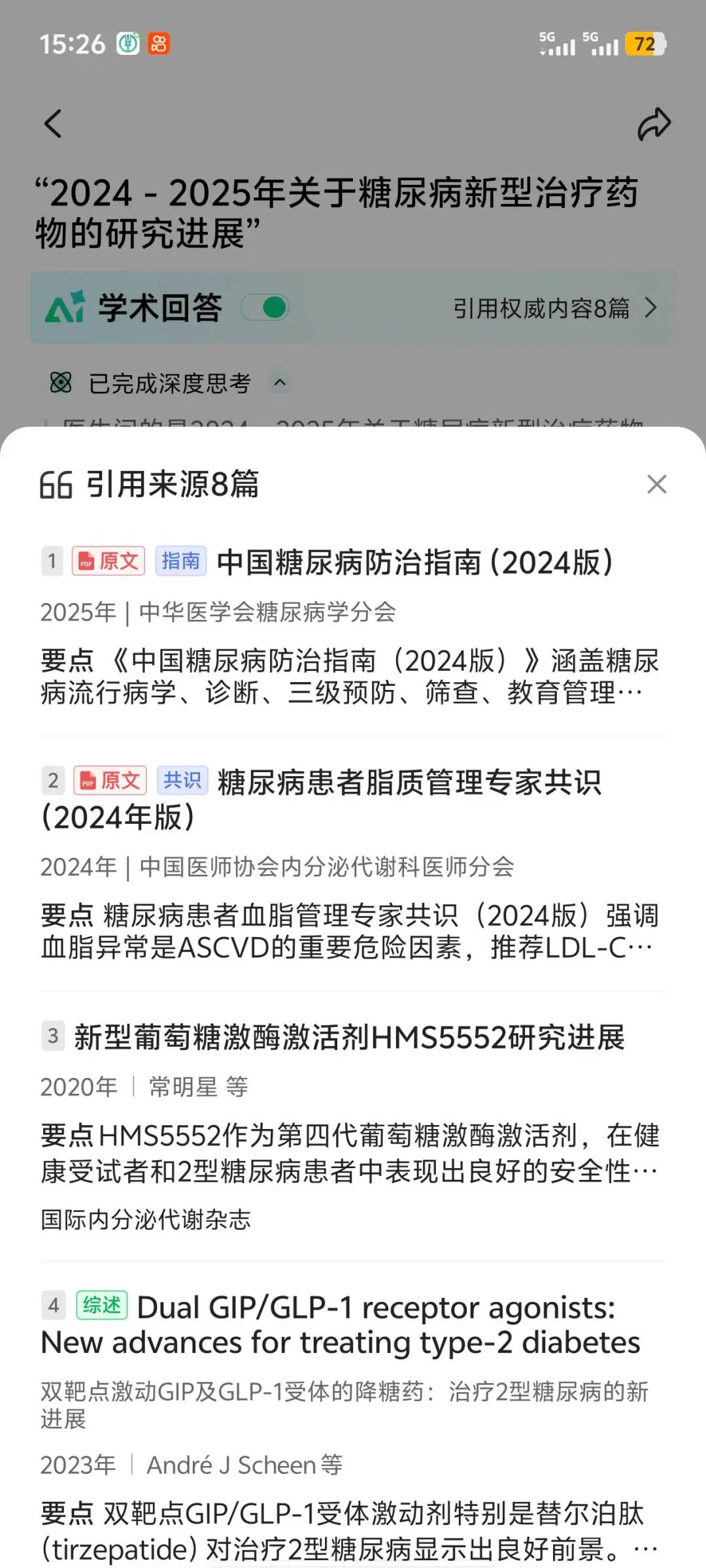 阿里推出 AI 医学助手 App“氢原子”:收录千万级核心期刊文献,还可查疾病、找药品 图片