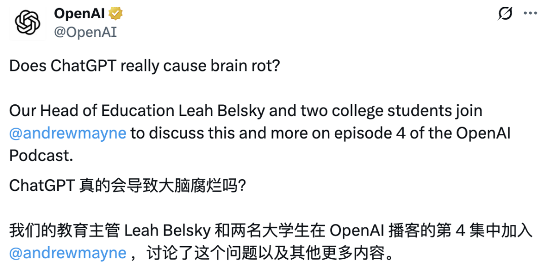 OpenAI 回应“ChatGPT 用多了会变傻”：AI 本质上是工具，关键在如何使用
