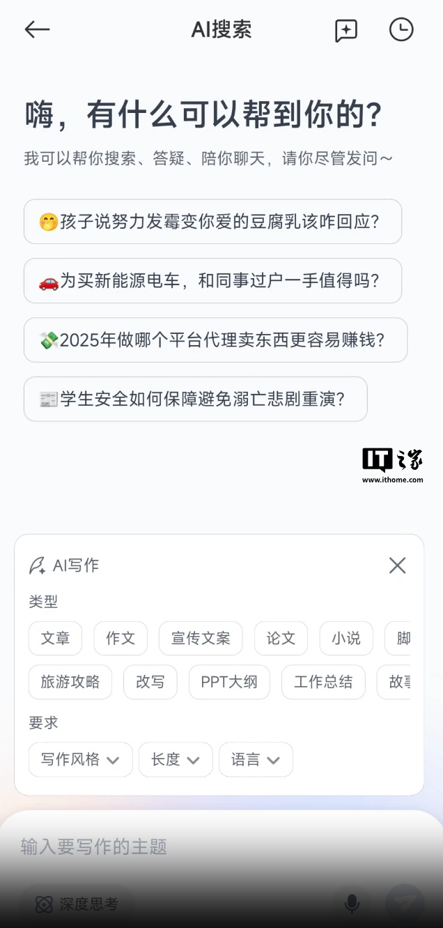 小米浏览器接入豆包大模型，升级 “AI 搜索” 功能