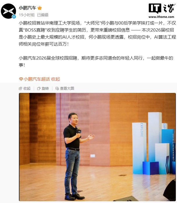 小鹏史上最大规模的 AI 人才校招开启，算法工程师年薪可达百万