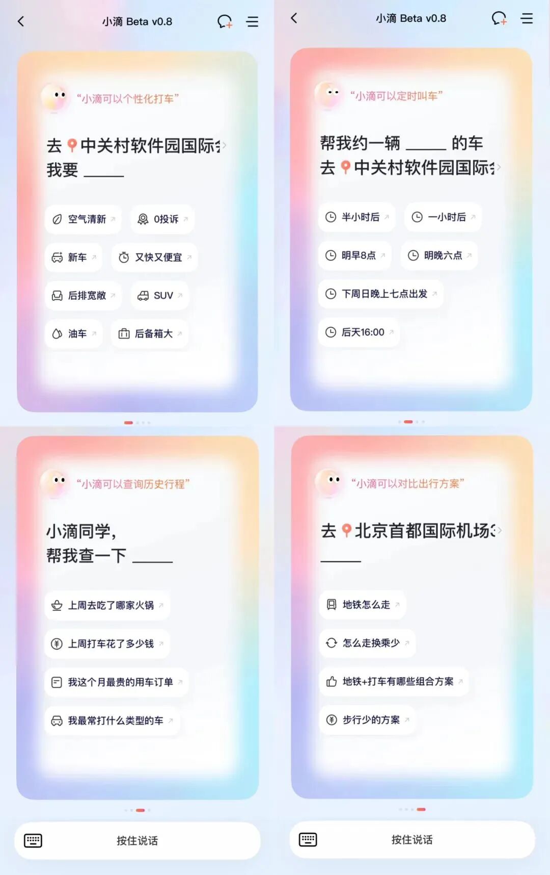 滴滴公测 AI 出行助手“小滴 Beta v0.8 版本”，提供定制化用车方案