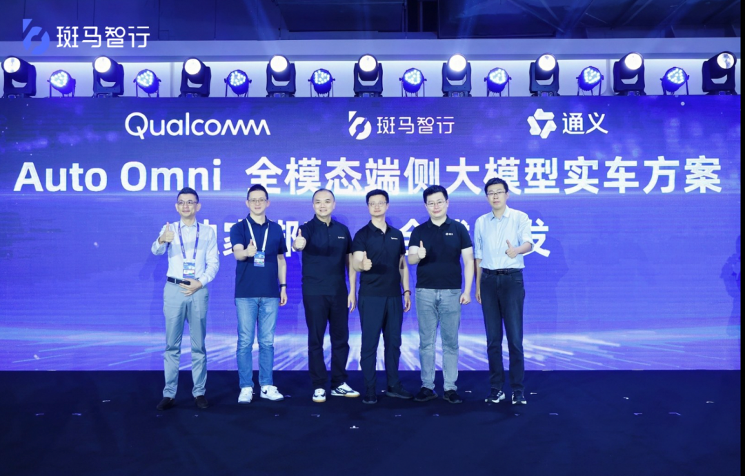 独家绑定阿里通义及高通，斑马智行全球首发全模态端侧大模型实车方案 Auto Omni