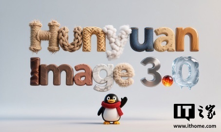 腾讯混元推出并开源“混元图像 3.0”，官方称效果能对标业界头部闭源模型